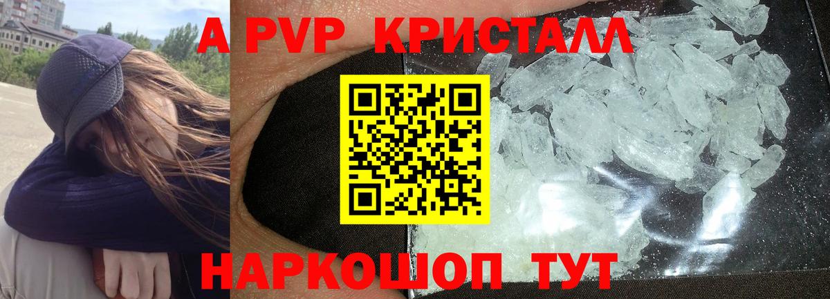 Альфа ПВП кристаллы Вятские Поляны