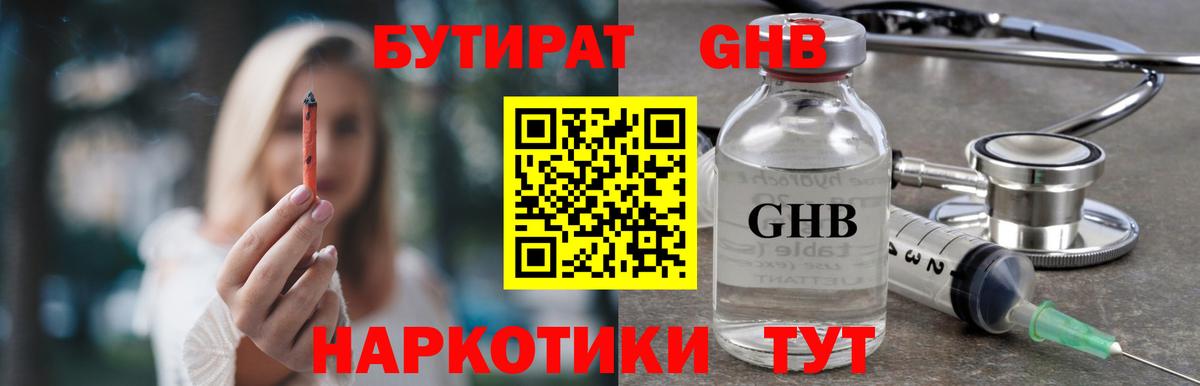 Бутират бутик  Вход с VPN  Вятские Поляны 