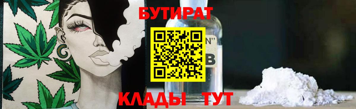 Бутират BDO Вятские Поляны