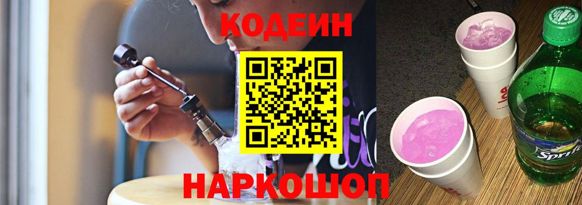 Кодеин напиток Lean (лин) Вятские Поляны