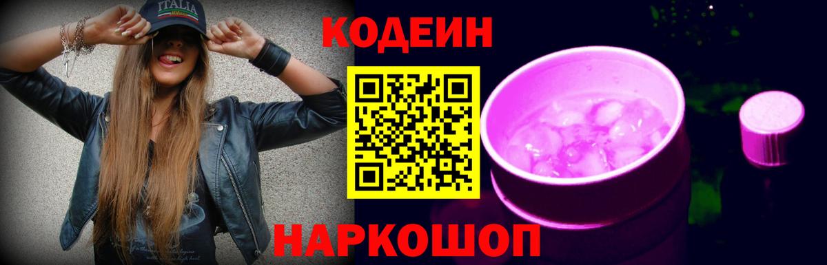 Кодеиновый сироп Lean напиток Lean (лин)  Вход с VPN  Кодеиновый сироп Lean напиток Lean (лин)  Вятские Поляны 