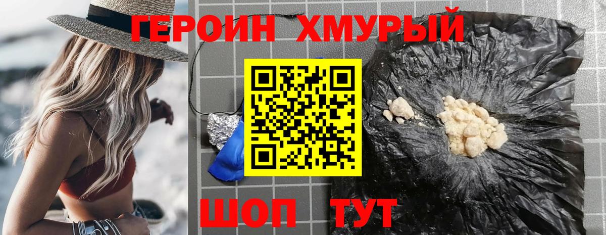 ГЕРОИН VHQ Вятские Поляны