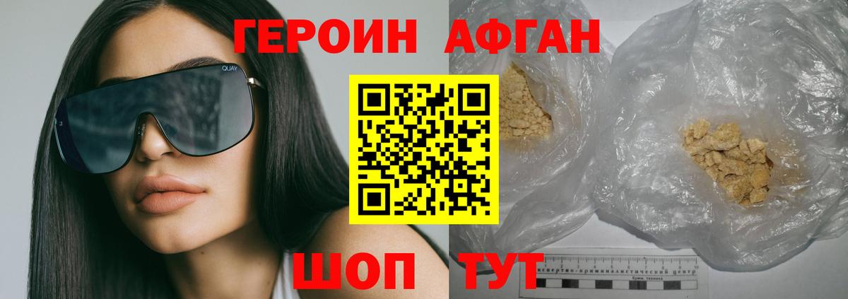 Героин Афган  Вход с VPN  Вятские Поляны 