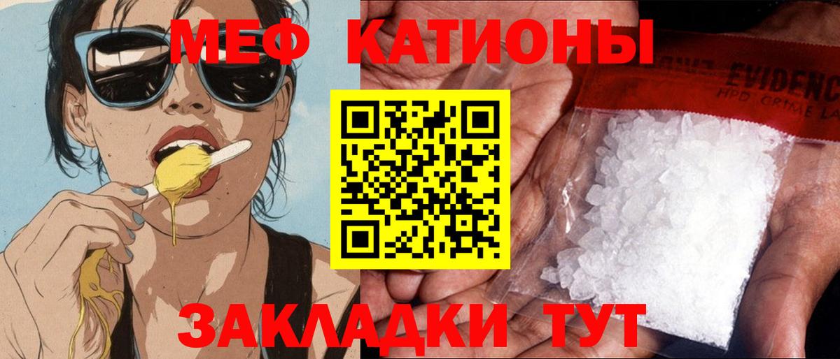 Меф мяу мяу Вятские Поляны